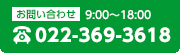 お問い合わせ電話番号